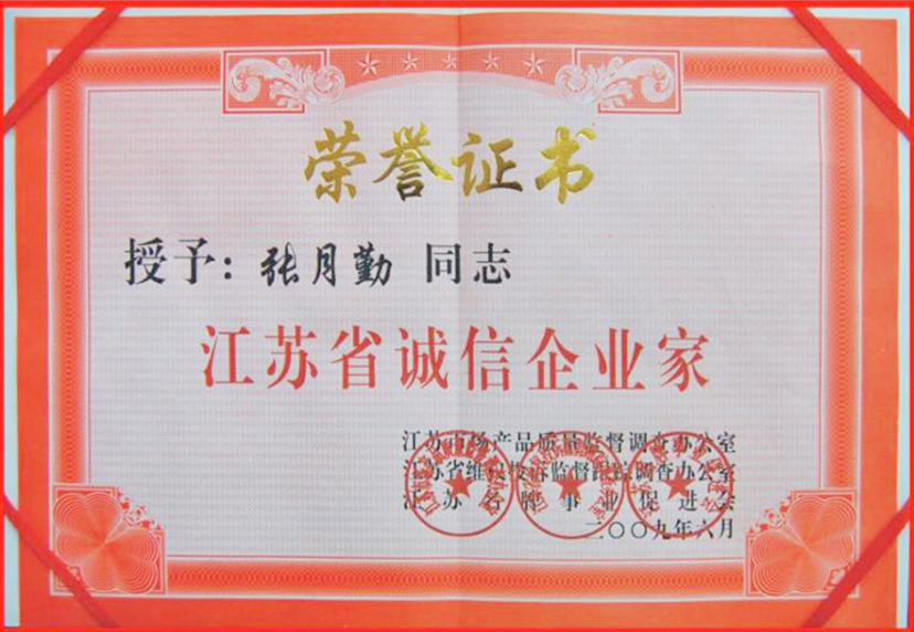榮譽證書